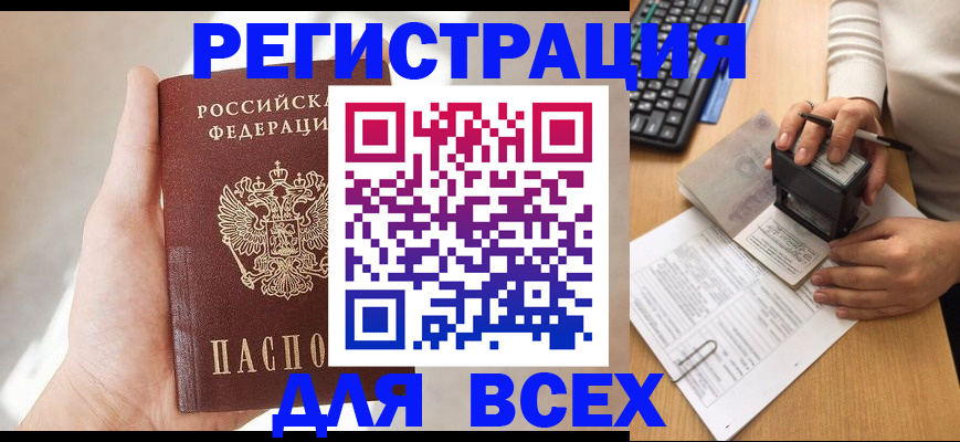 прописка 2025 в Коми
